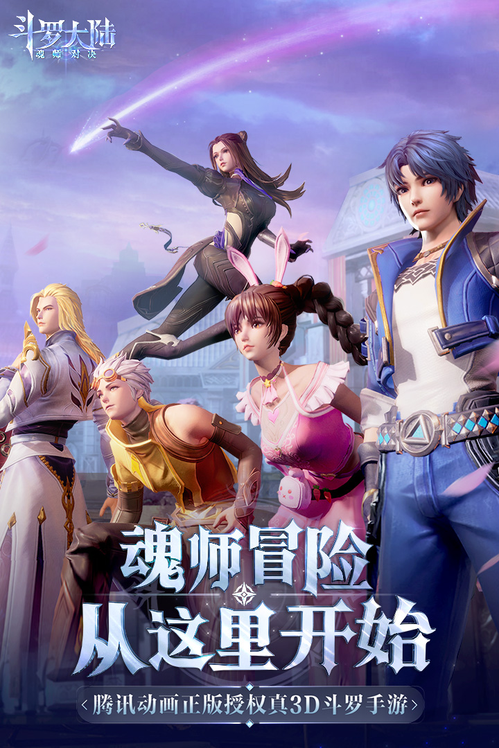 斗罗大陆魂师对决华为版最新版截图1