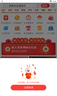 淘特APP截图1