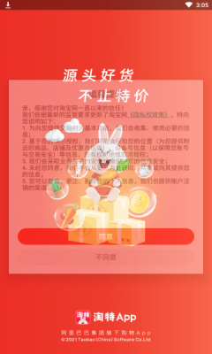 淘特APP截图4