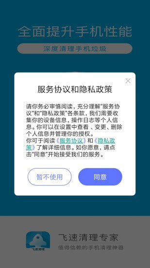 飞速清理专家安卓版2