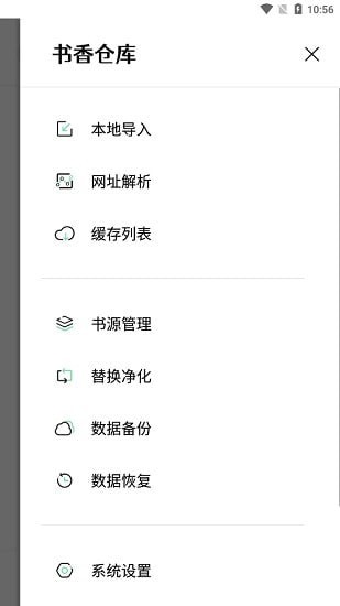 书香仓库去升级分享版截图3