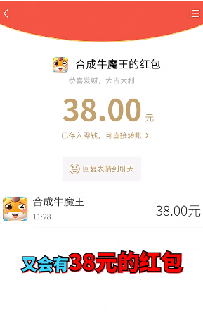 合成牛魔王正版截图4