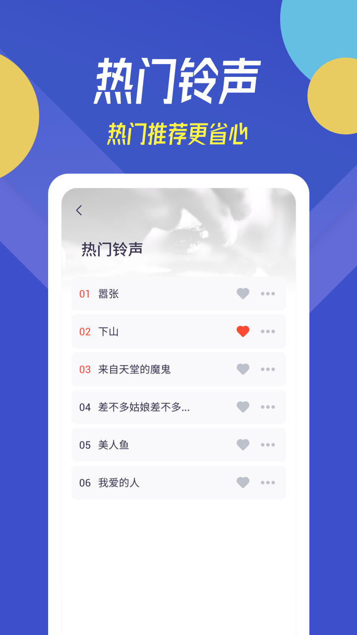 贝多手机铃声app4