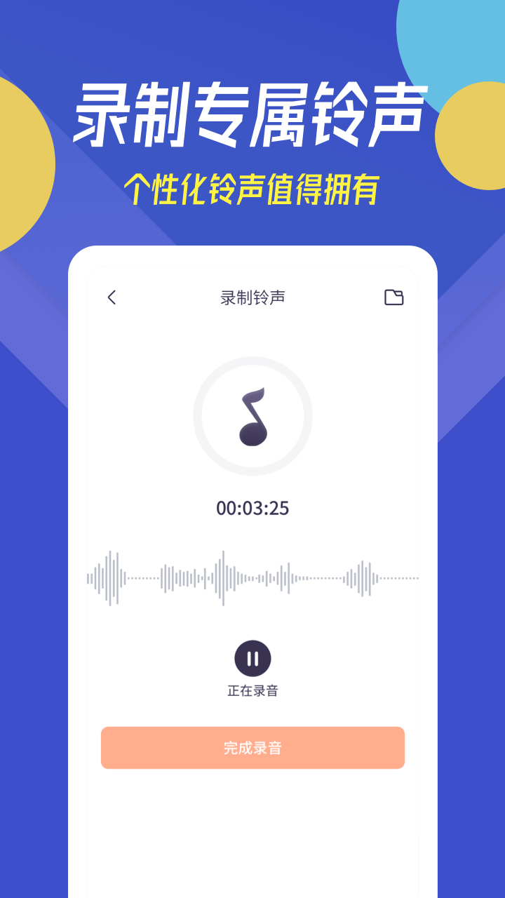 贝多手机铃声app3