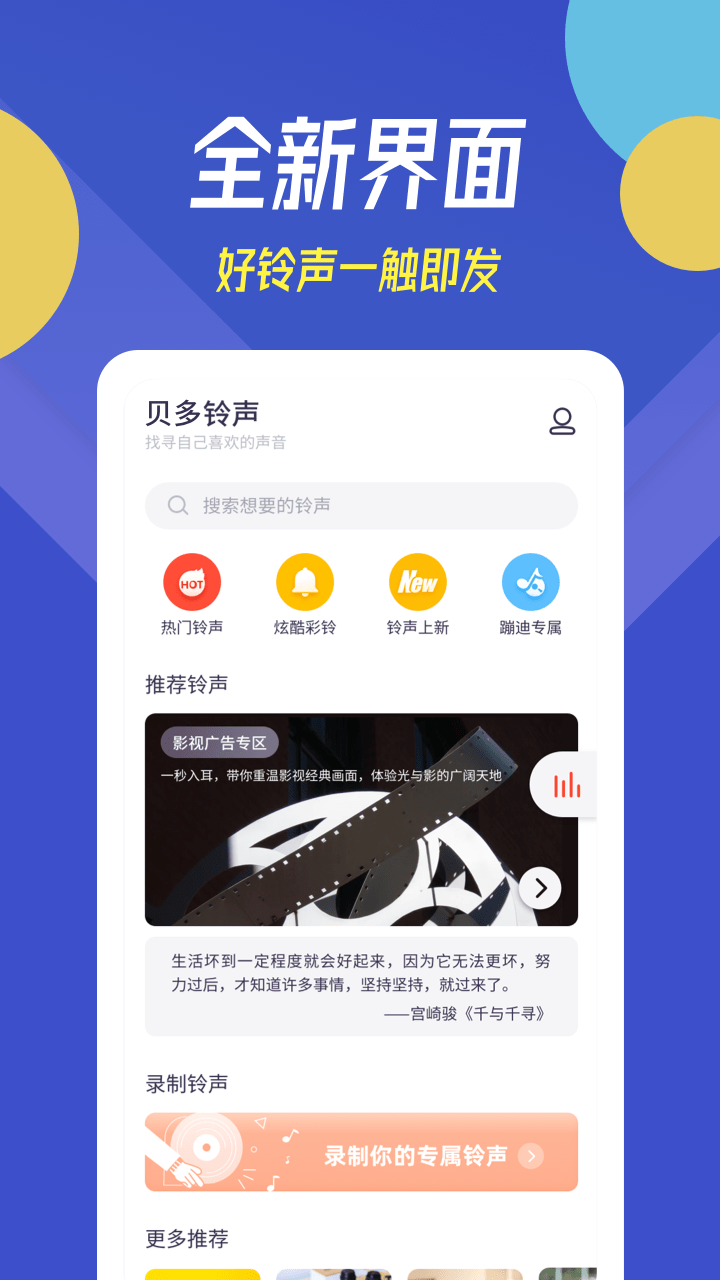 贝多手机铃声app1