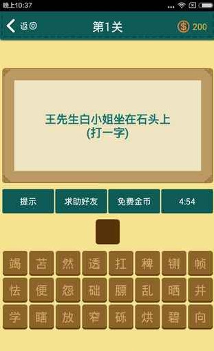 学霸猜字2021最新客户端截图2