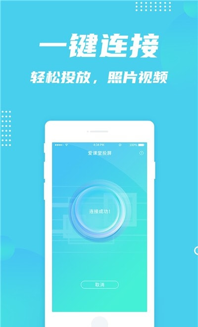 爱课堂投屏app3