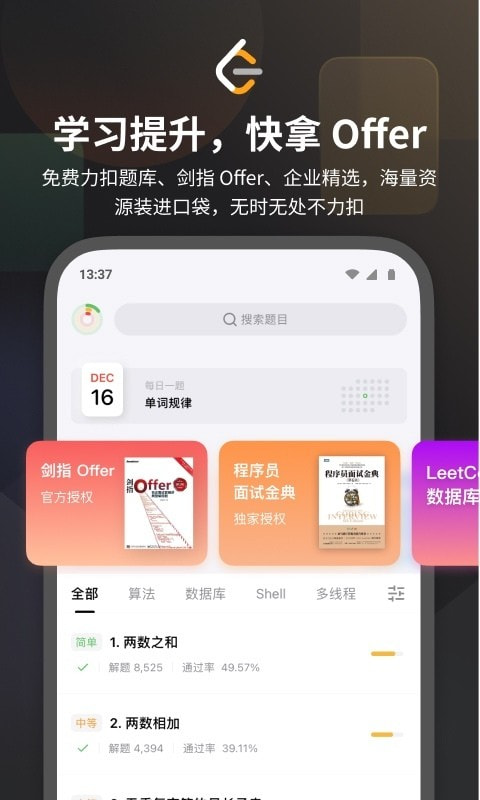 力扣（LeetCode）截图2