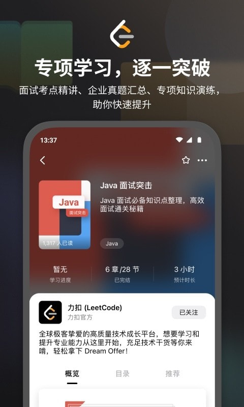 力扣（LeetCode）截图5