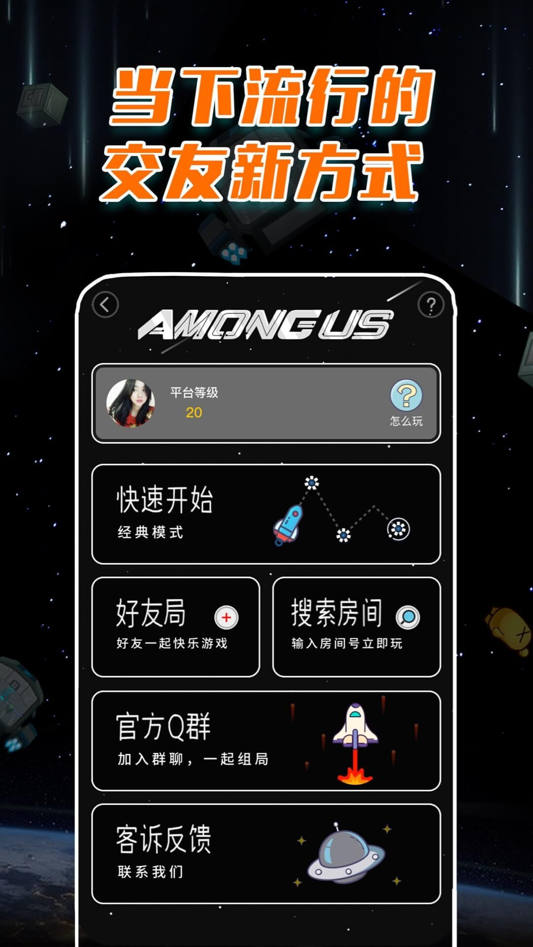 Among Us截图1