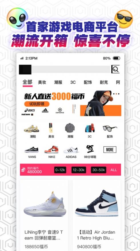 福玩app2021最新版截图1