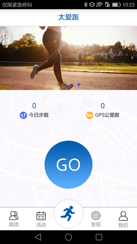 太爱跑2021最新版截图1