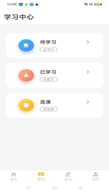 民杰学院App截图1