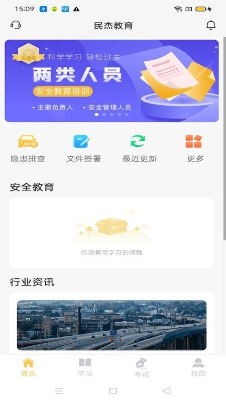 民杰学院App截图2