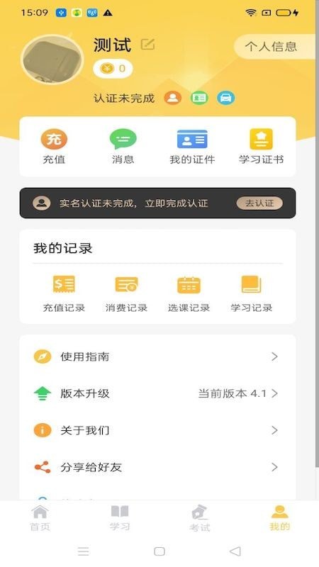 民杰学院App截图3