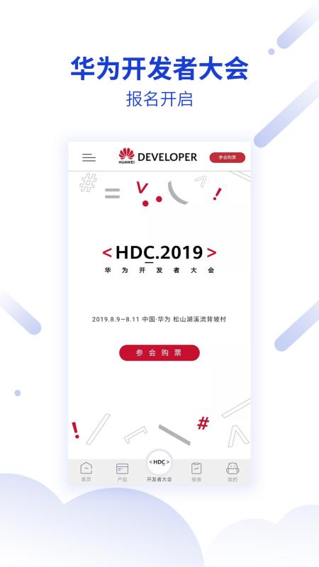 开发者联盟2021最新手机版截图1