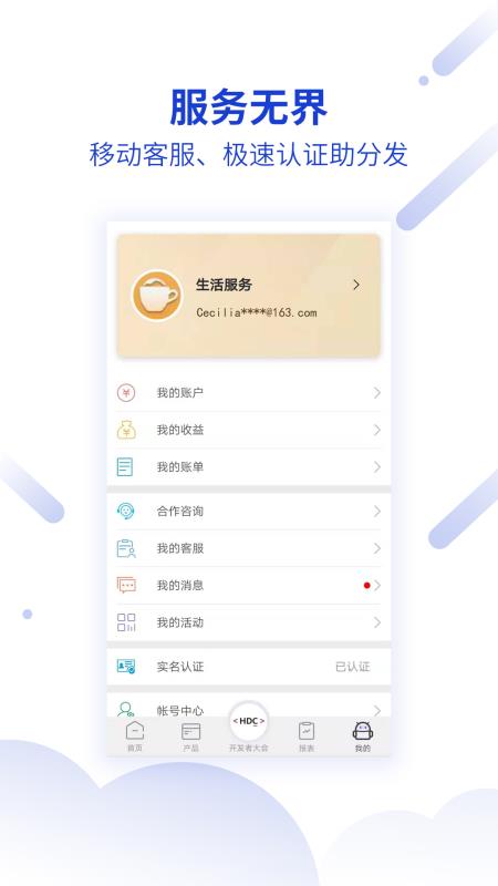 开发者联盟2021最新手机版截图3