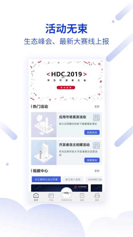 开发者联盟2021最新手机版截图4