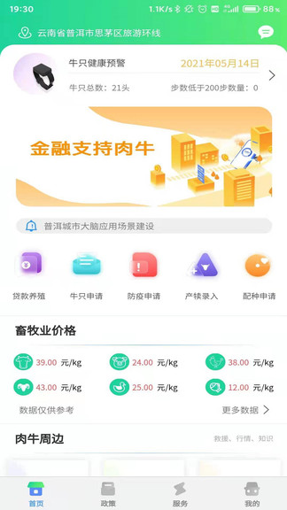 普洱数字畜牧截图1