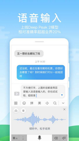 百度输入法华为定制版截图4