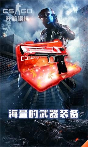 csgo开箱模拟截图4