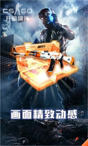 csgo开箱模拟截图2