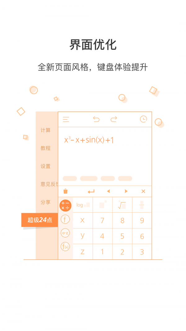 全能智能计算器最新版2