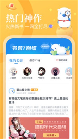 蛮多小说免费阅读app截图2