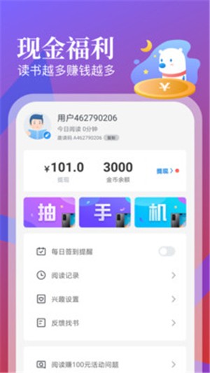 蛮多小说免费阅读app截图3