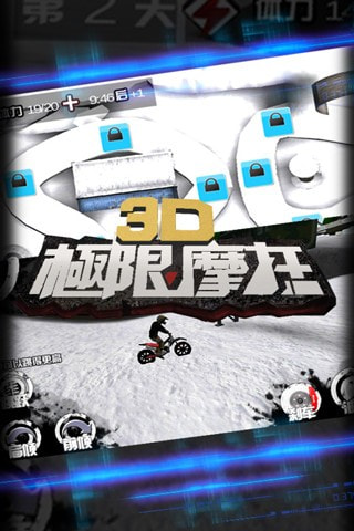 3D极限摩托截图5