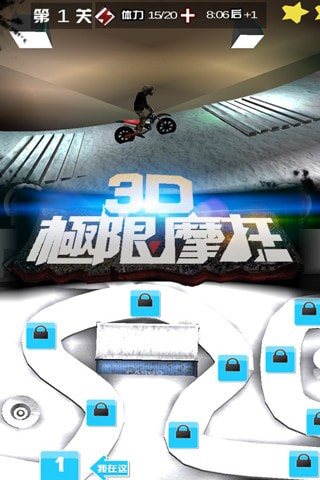 3D极限摩托截图4