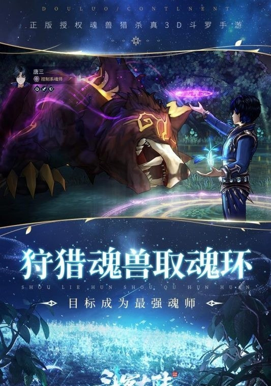 斗罗福利版截图3