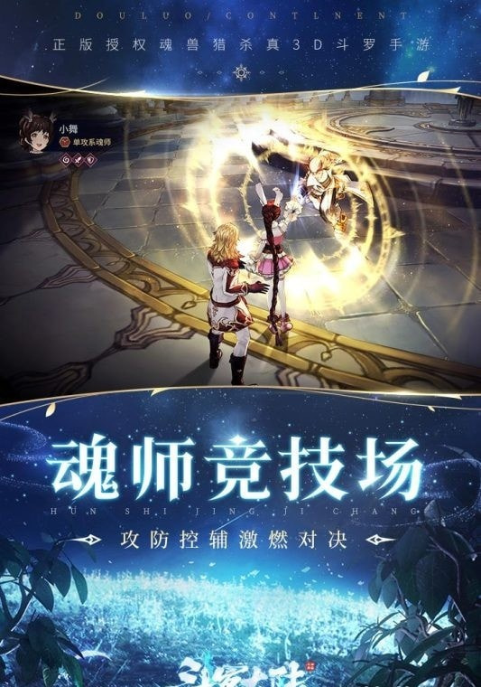 斗罗福利版截图2