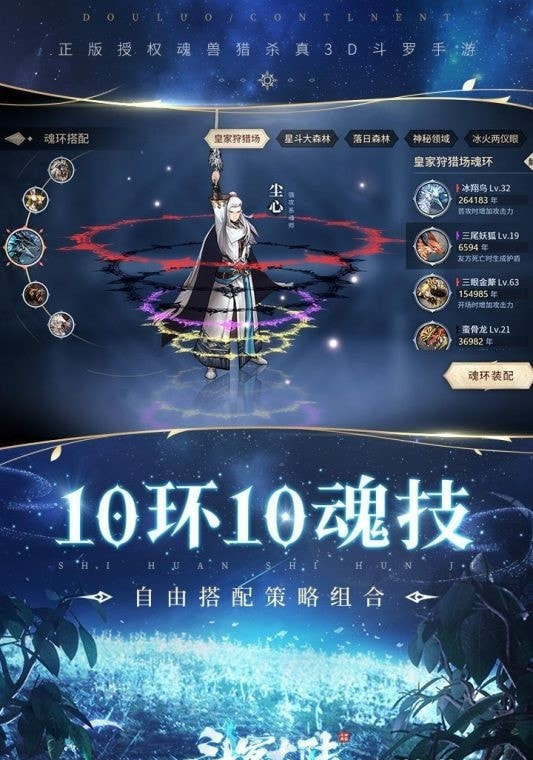 斗罗福利版截图1