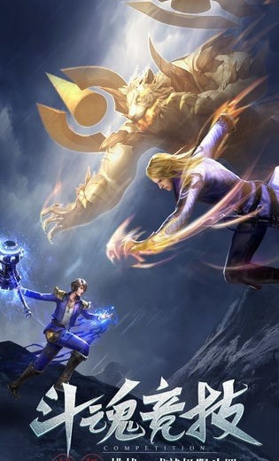 斗罗截图2
