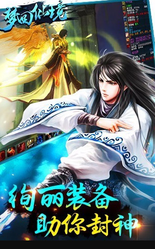 梦回仙境手游1