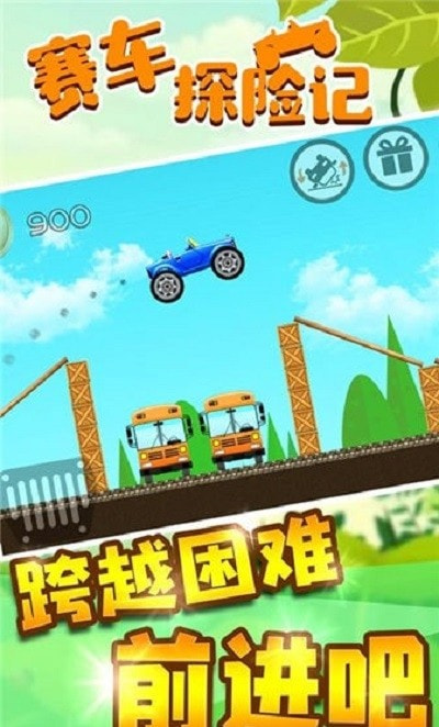 赛车探险记截图2