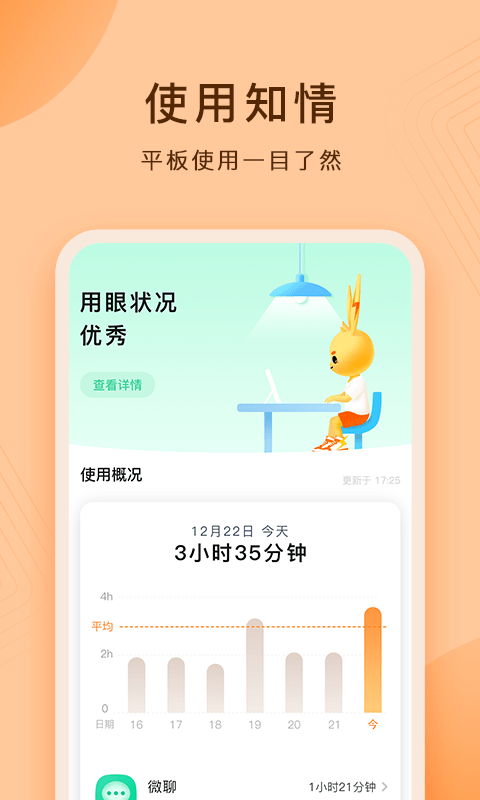 护眼平板截图2