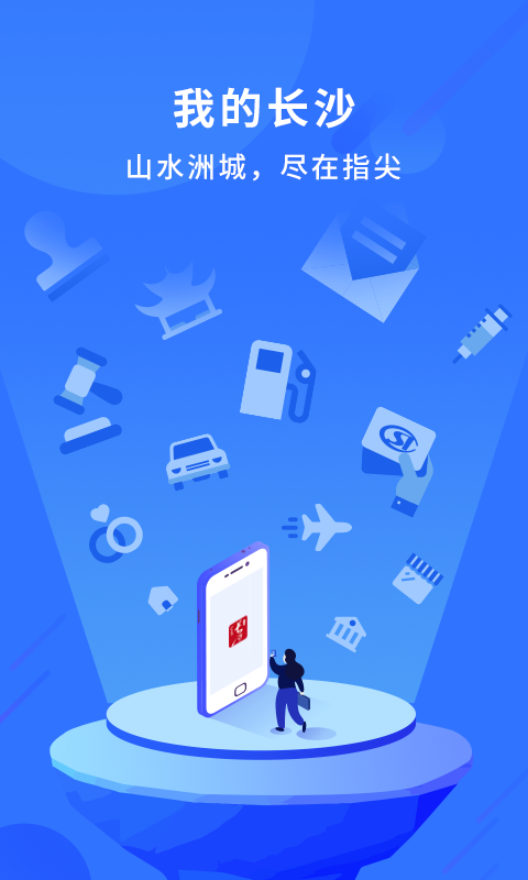 我的长沙2021最新版本截图1