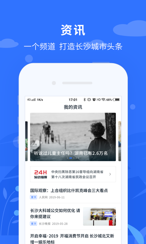 我的长沙2021最新版本截图2
