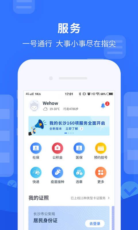 我的长沙2021最新版本截图4