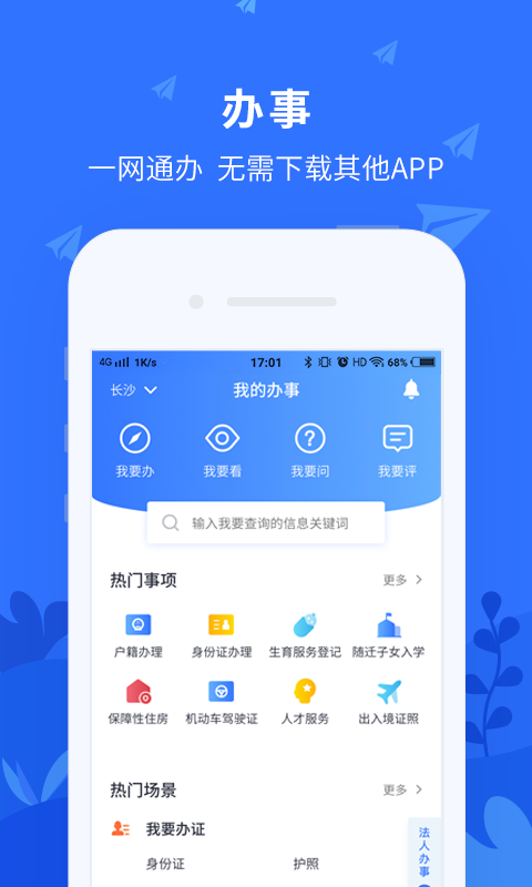 我的长沙人社APP截图3