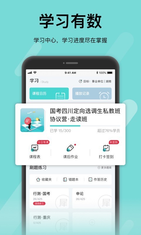 犀鸟公考截图3