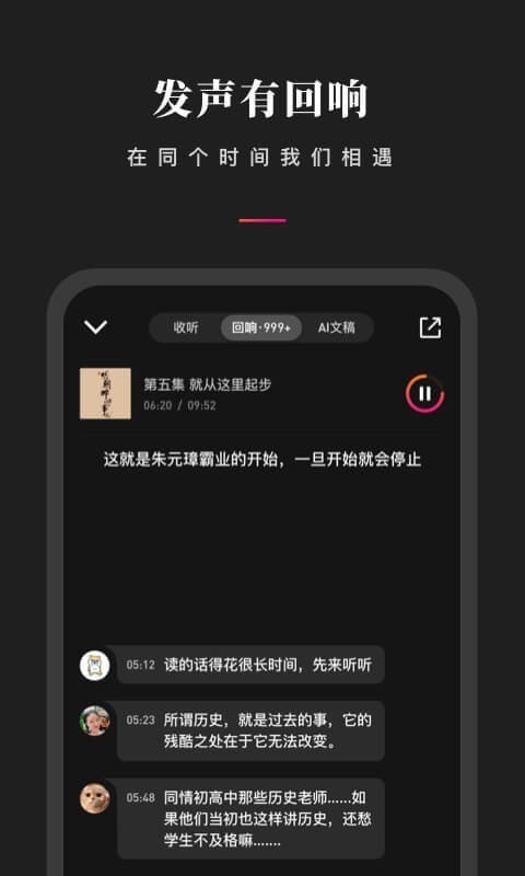 微信听书最新版1