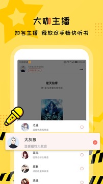 万能听书神器最新版1