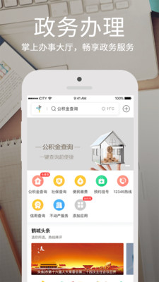 鹤城在线最新客户端截图1