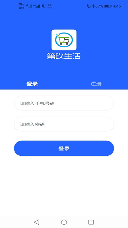 第玖生活截图1