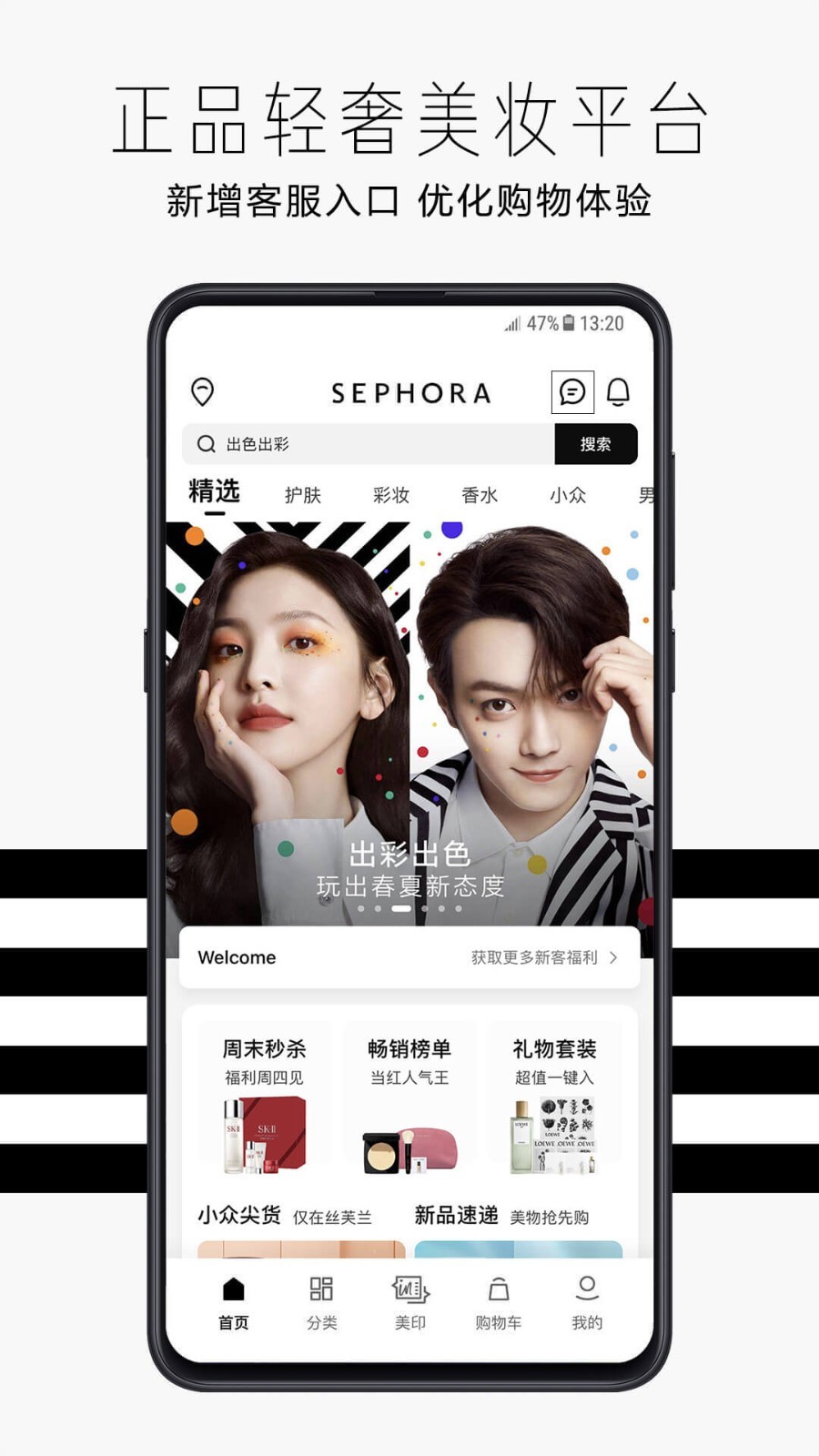 丝芙兰SEPHORA手机客户端截图2