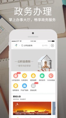 鹤城在线2021最新版app截图1