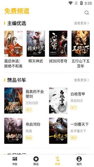 禄盛阅无限书币内购版截图1